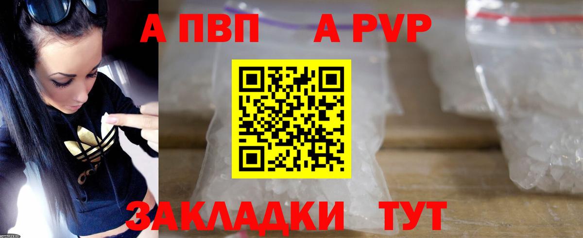 Alpha PVP Crystall  А ПВП VHQ  Великий Новгород 