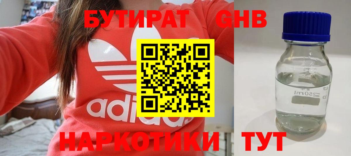 БУТИРАТ оксибутират  Вход с VPN  Великий Новгород 