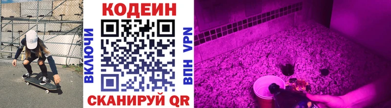 Кодеиновый сироп Lean Purple Drank  Великий Новгород 
