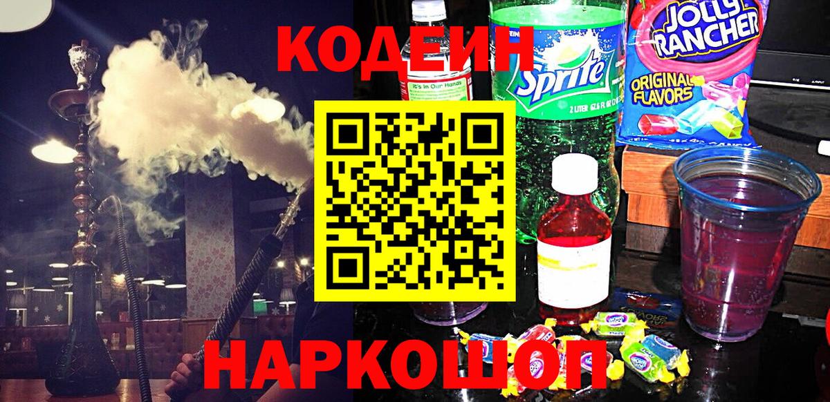 Кодеиновый сироп Lean Purple Drank  Codein Purple Drank  Великий Новгород 