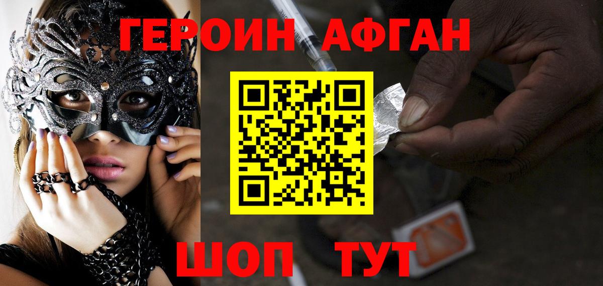 Героин афганец Великий Новгород