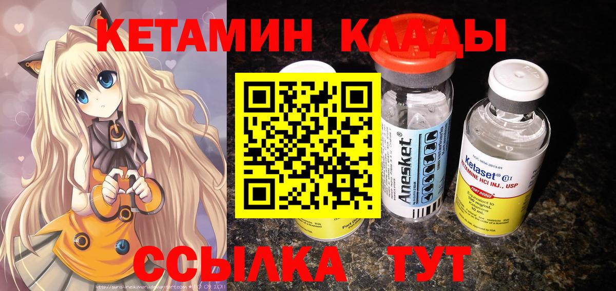 Кетамин ketamine Великий Новгород