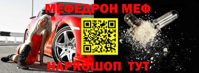 меф Бийск