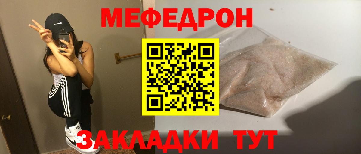 Меф мяу мяу мука Великий Новгород