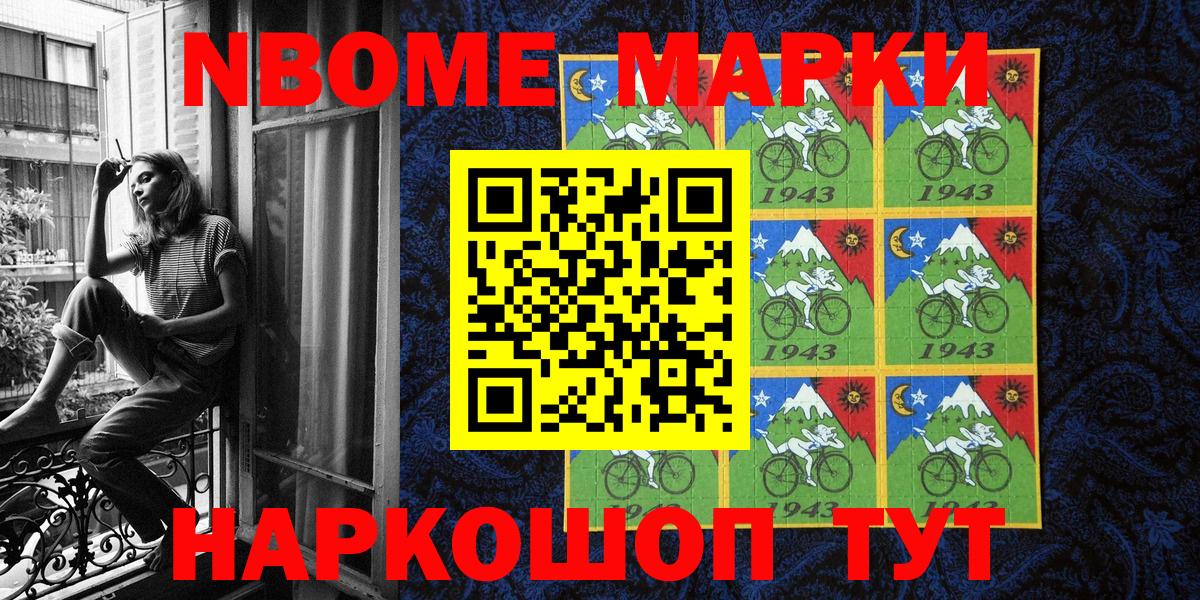 Марки NBOMe 1,8мг Великий Новгород