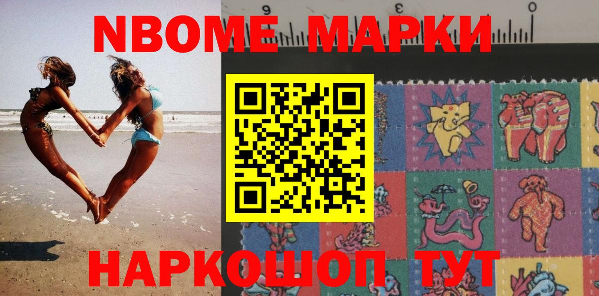 Марки 25I-NBOMe 1,8мг Великий Новгород